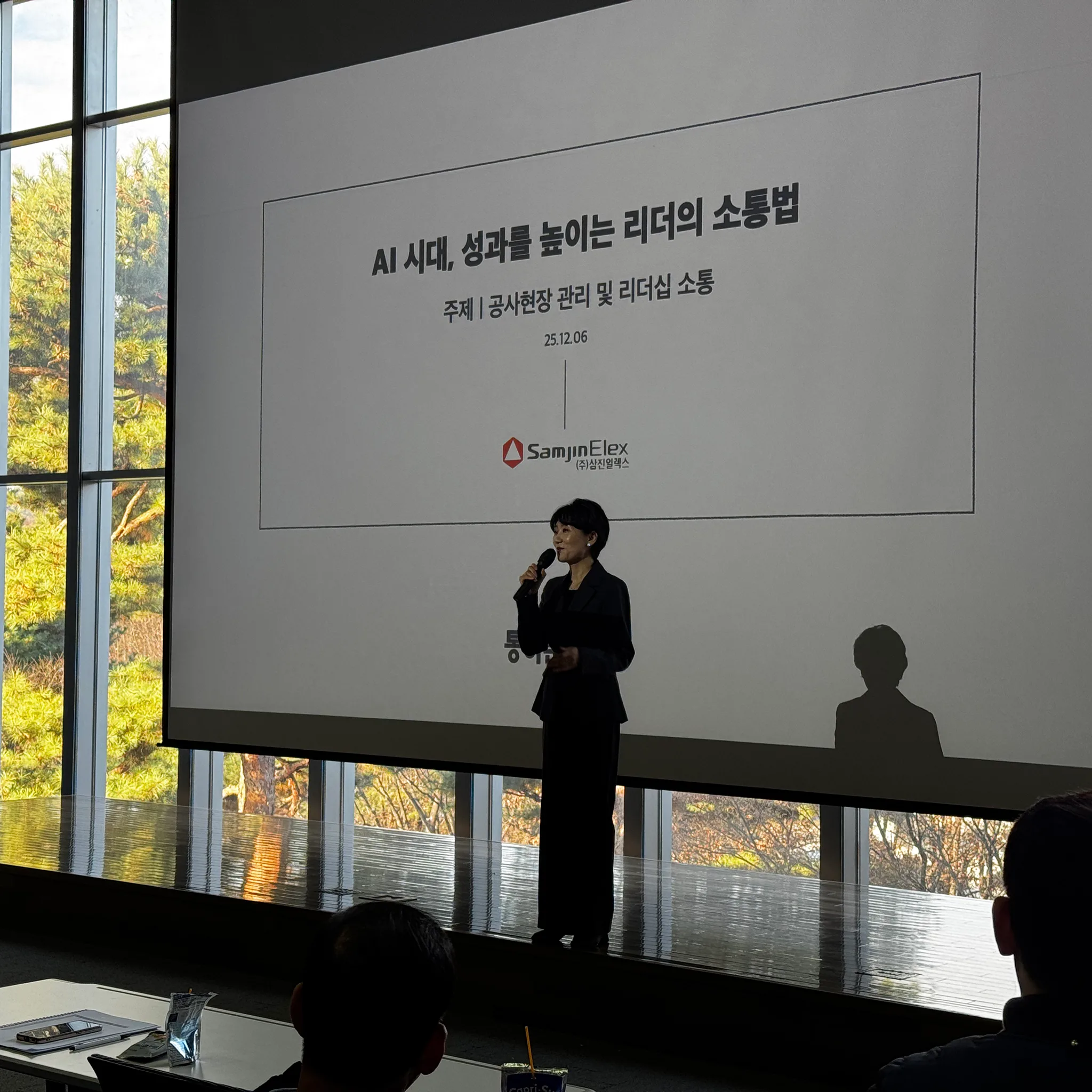 삼진일렉스-임직원-강연