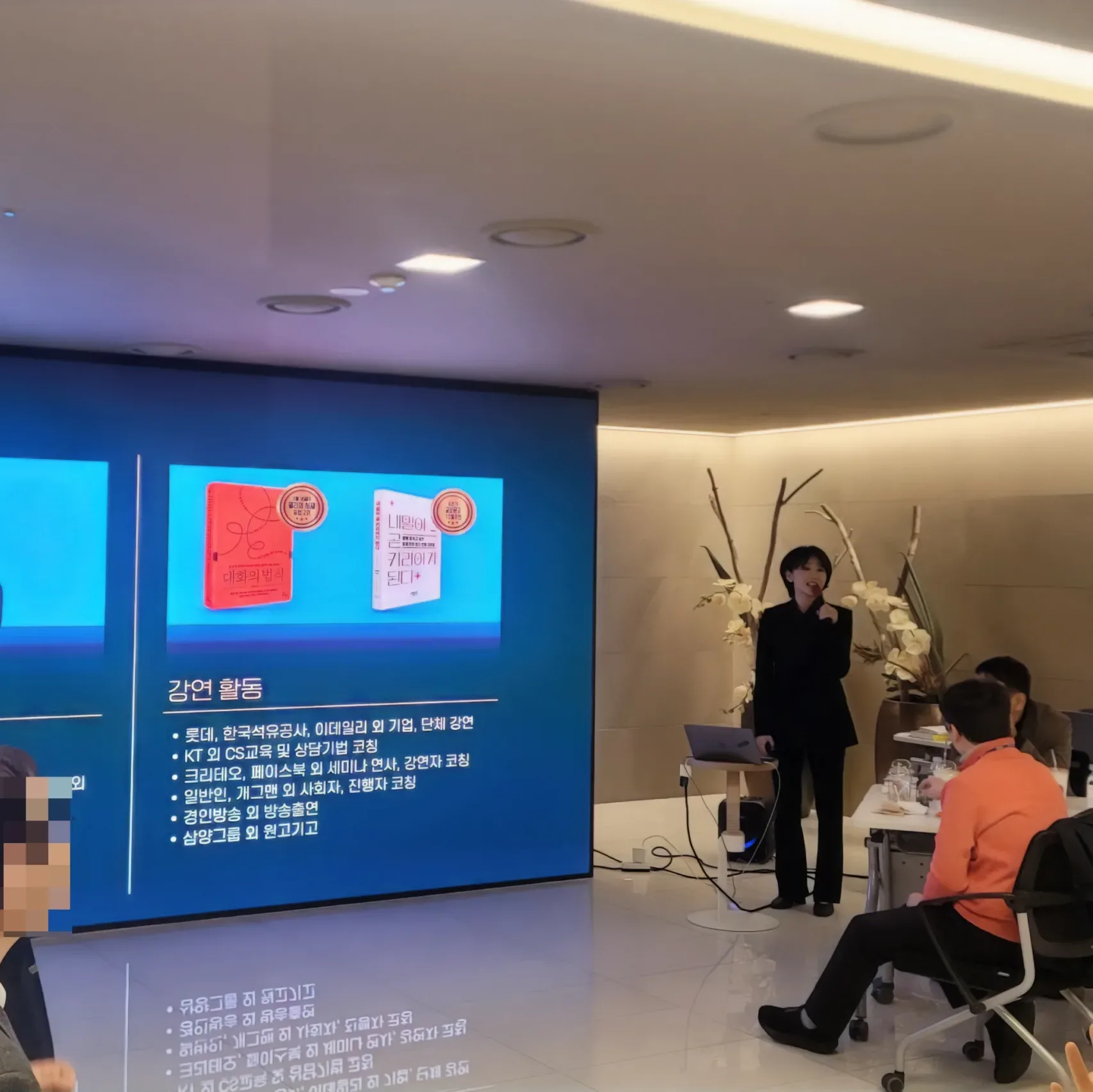 현대건설 신임임원 강의